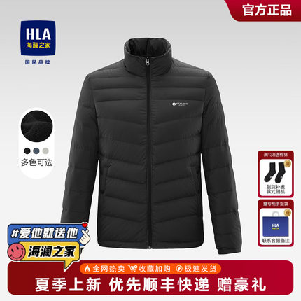 HLA/海澜之家超轻薄羽绒服男短款24新款秋冬立领时尚休闲保暖外套