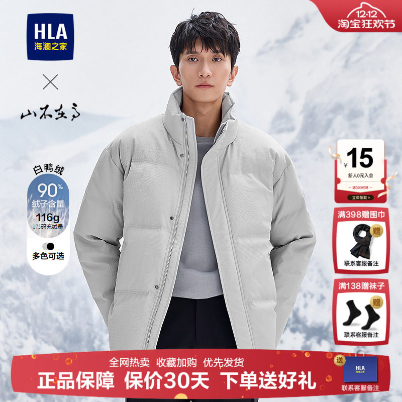 HLA/海澜之家山不在高短款保暖羽绒服2025秋冬新款鸭绒立领外套男