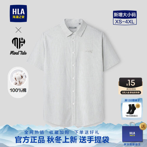 海澜之家条纹亲肤短袖时尚衬衫男