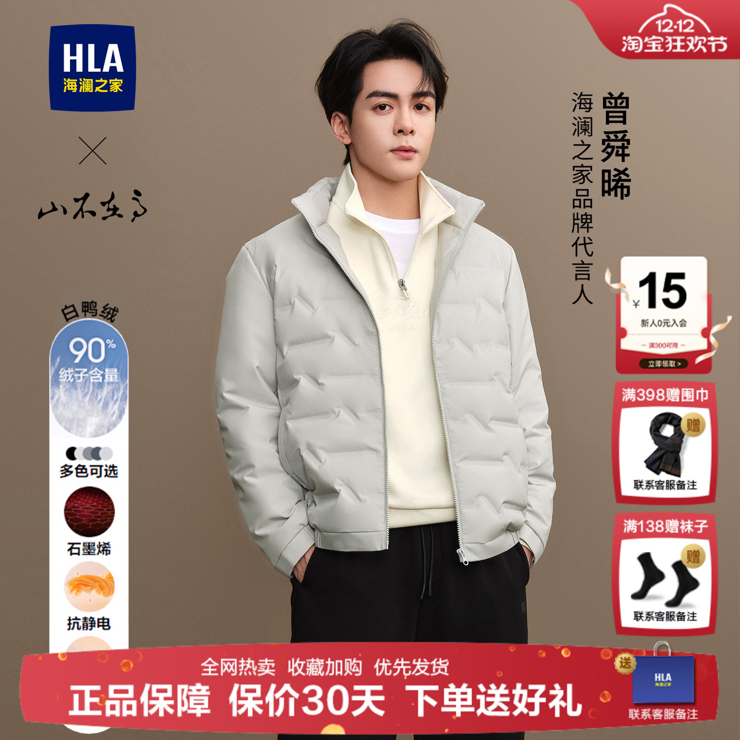 海澜之家曾舜晞明星同款羽绒服