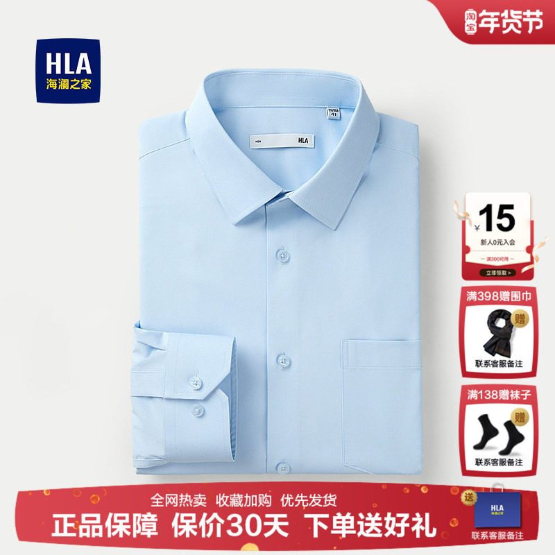 HLA/海澜之家轻商务免烫长袖正装衬衫26春夏新职场面试口袋上衣男,男装,衬衫,淘宝优惠券,粉丝福利购,淘宝优惠卷