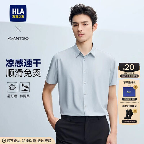 HLA/海澜之家商务免烫短袖衬衫