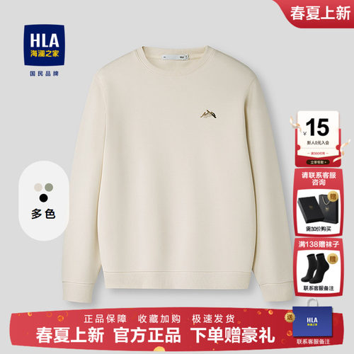 HLA/海澜之家山不在高系列卫衣2026春秋新款柔软圆领套头上衣男
