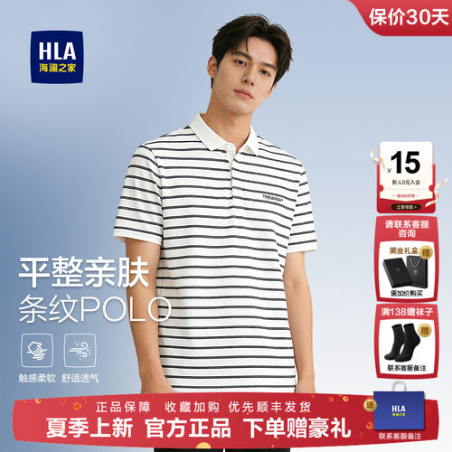 HLA/海澜之家翻领礼盒装POLO短袖