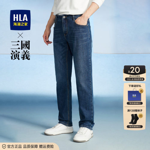 HLA/海澜之家直筒牛仔裤