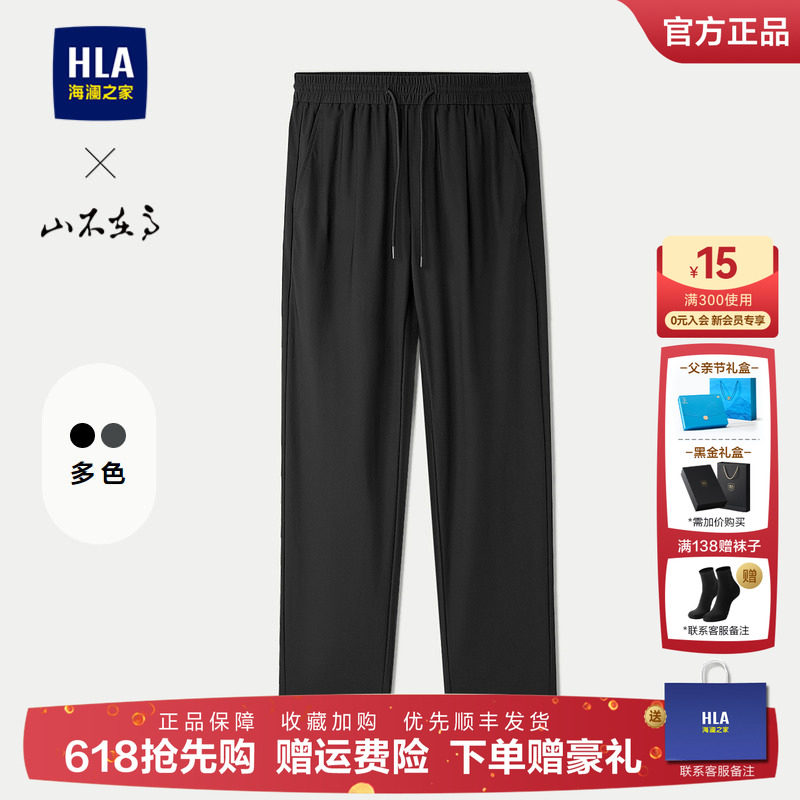HLA/海澜之家山不在高凉感休闲裤2026夏季新款轻薄微弹长裤子男士