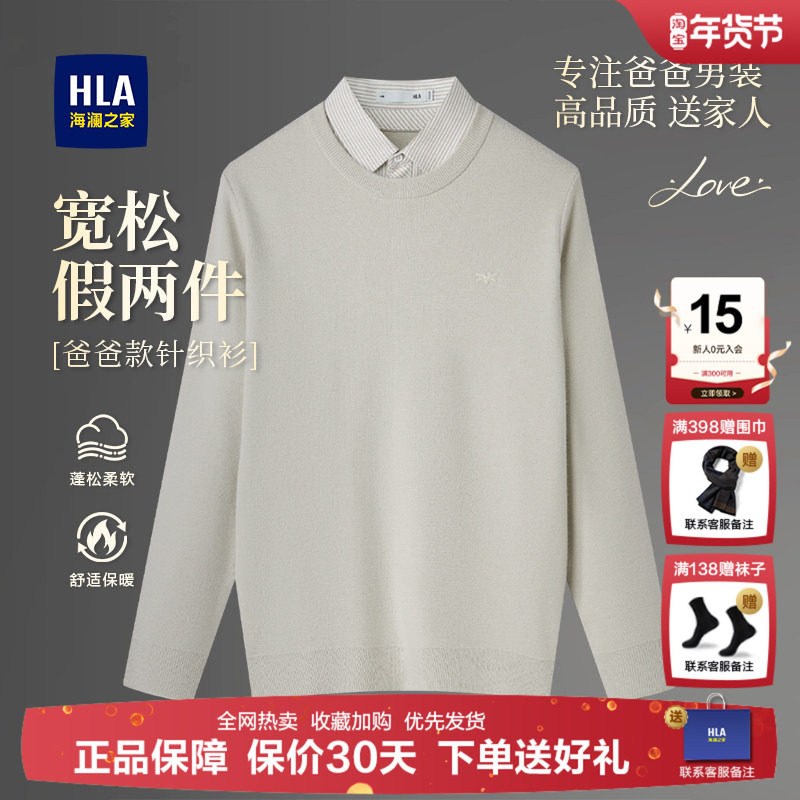 海澜之家秋冬季中年男士假两件套中老年长袖t恤休闲针织衫爸爸装,男装,中老年上装,淘宝优惠券,粉丝福利购,淘宝优惠卷