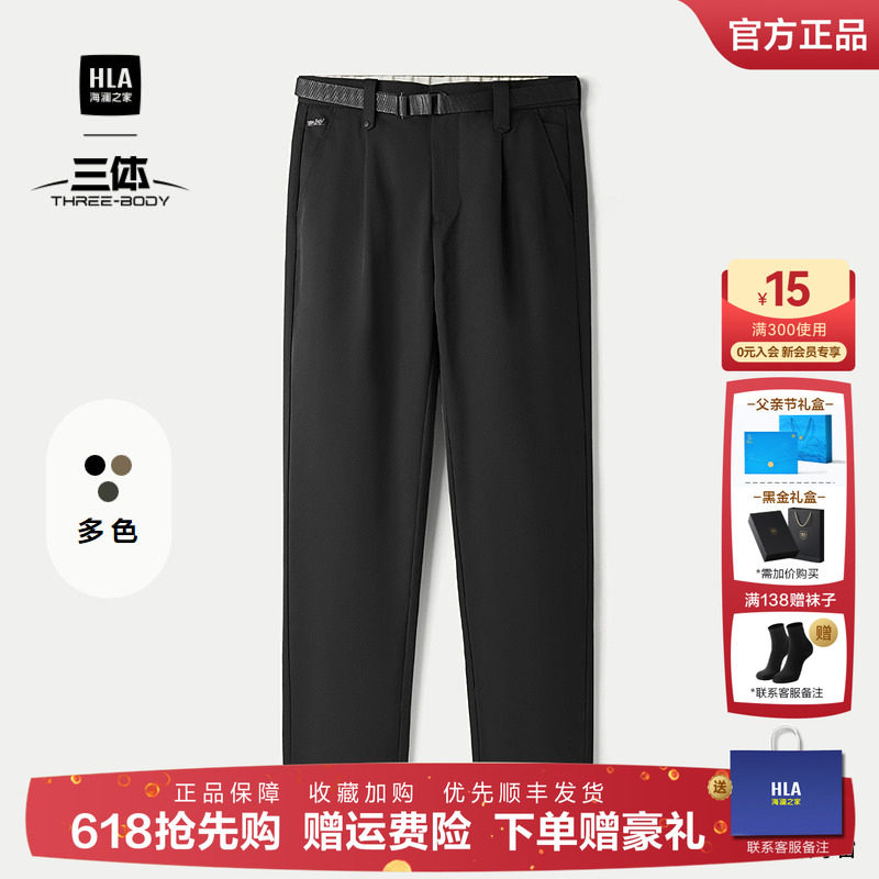 HLA/海澜之家三体·英文LOGO系列休闲裤25春秋新潮流腰带窄脚裤男