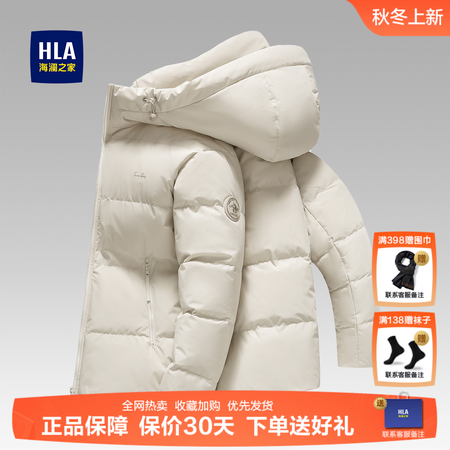 HLA/海澜之家短款保暖鹅绒服