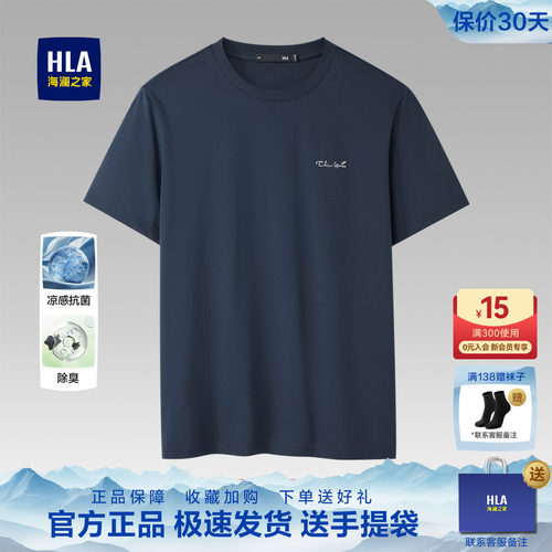 HLA/海澜之家中年圆领新款短袖