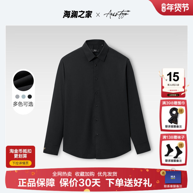 HLA/海澜之家长袖白衬衫男士免烫夏季衬衣简约商务黑色工装寸衫男
