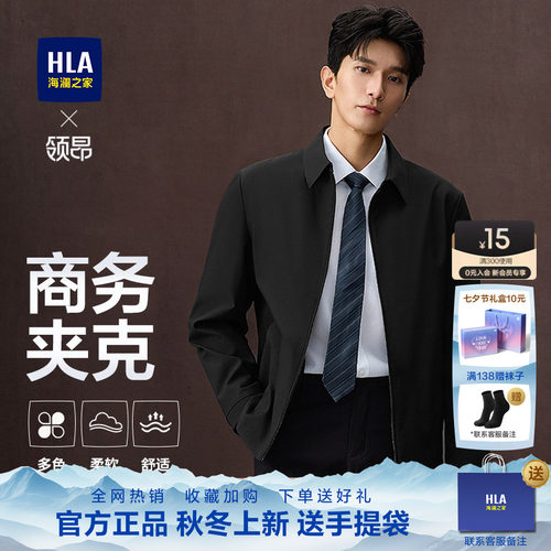 海澜之家中老年夹克外套男