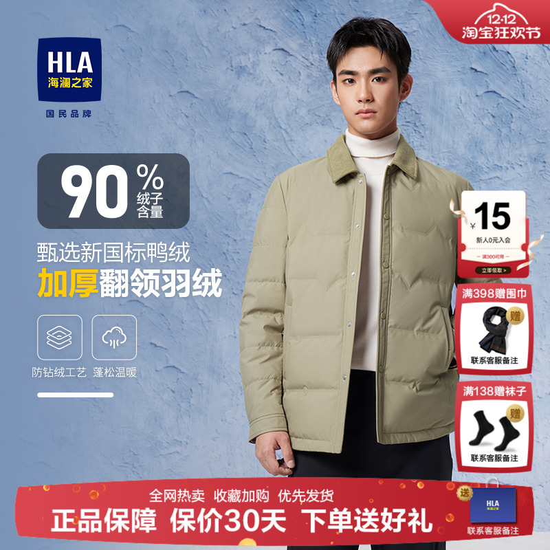 海澜之家保暖翻领羽绒服男