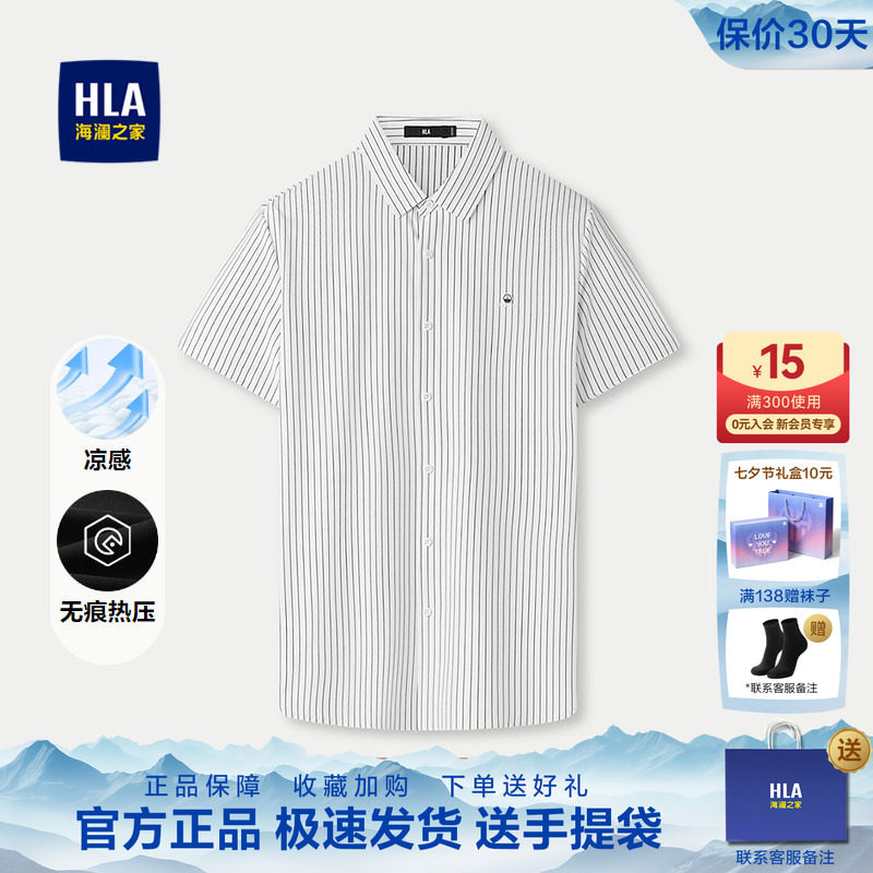 HLA/海澜之家无痕热压短袖衬衫2026春夏新尖领条纹凉感印花衬衣男