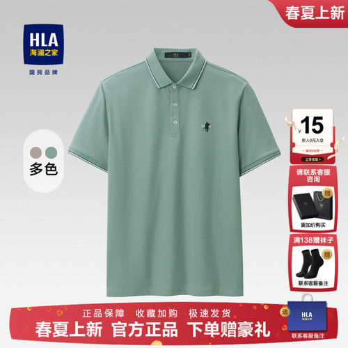 海澜之家礼盒装短袖POLO衫男