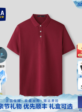 【门店同款】海澜之家短袖polo衫男款26夏季父亲节红色T恤上衣男