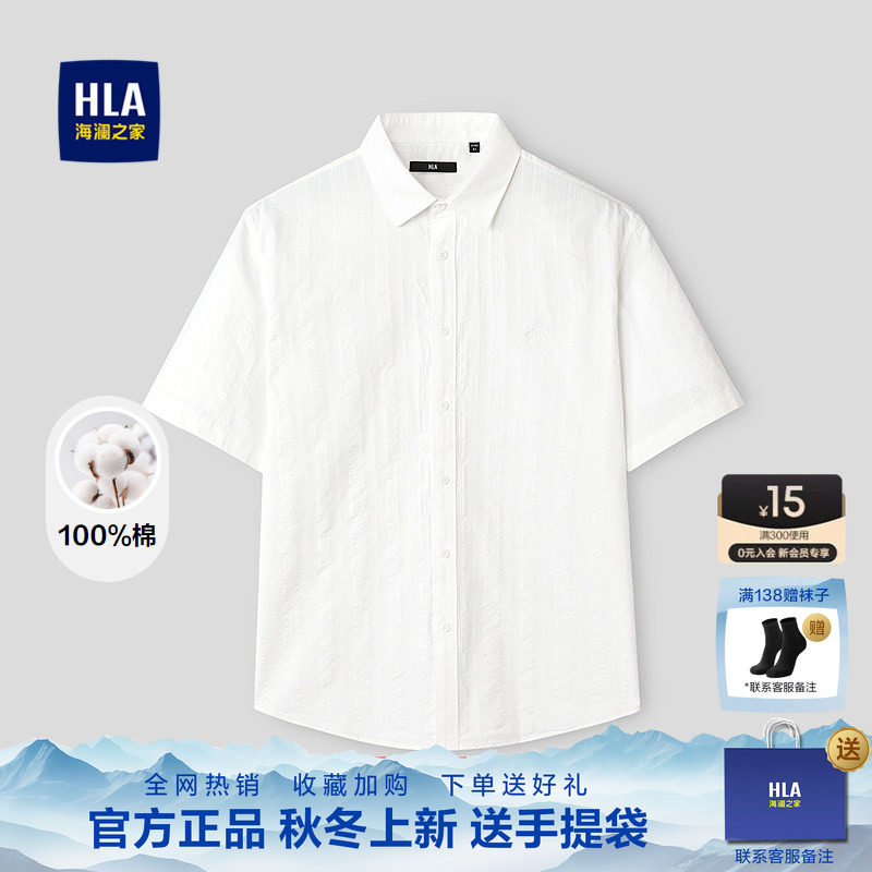 海澜之家提花条纹纯棉短袖衬衫男图片