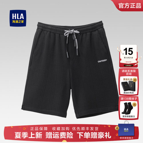 HLA/海澜之家抽绳系带休闲中裤春夏中腰直脚宽松提花短裤男