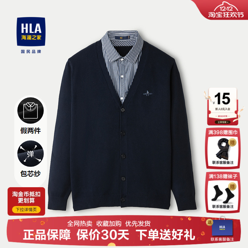 海澜之家双领刺绣假两件针织衫男