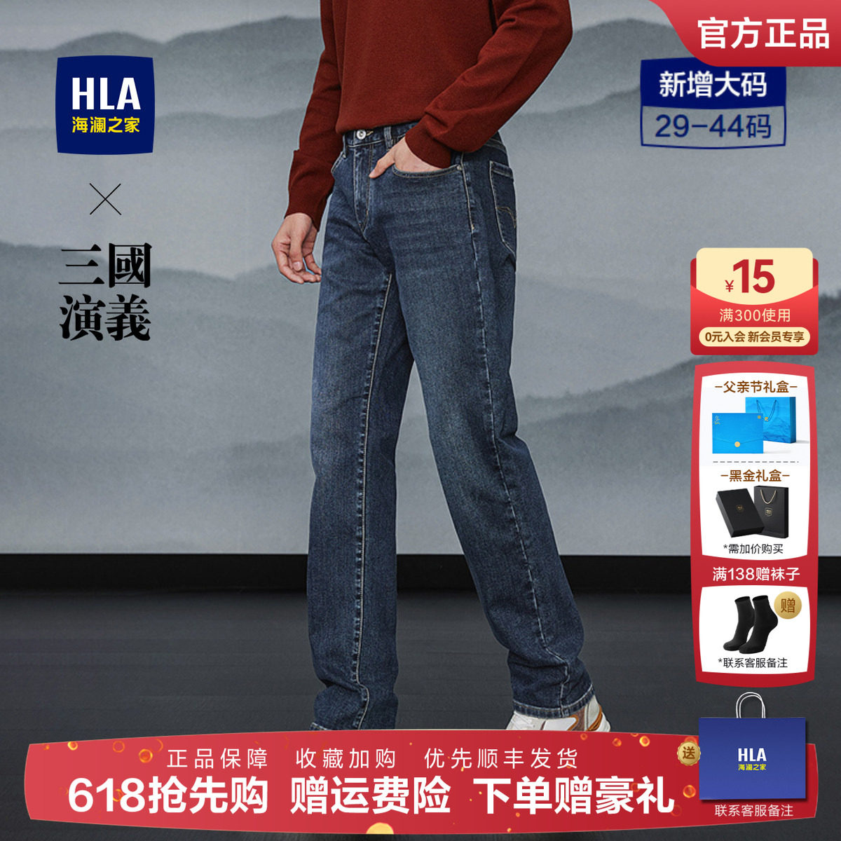 HLA/海澜之家三国演义牛仔裤25秋冬新保暖磨毛五袋弹力直筒裤子男