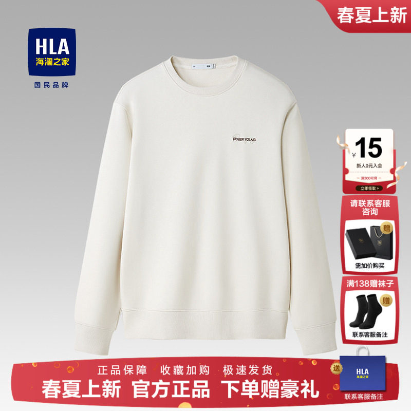 HLA/海澜之家加绒长袖t恤男春秋纯棉纯色白色打底衫圆领卫衣男