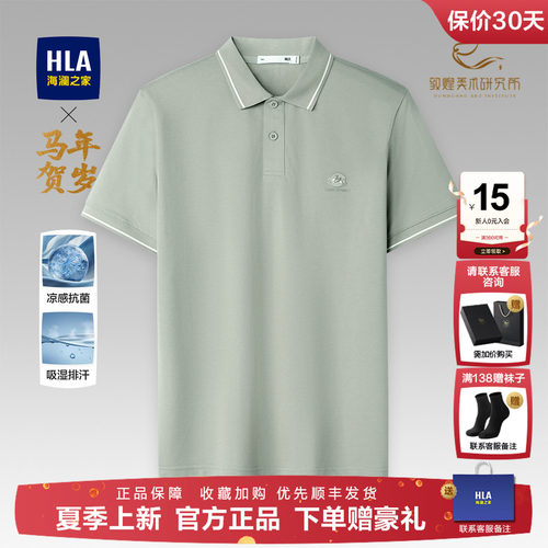 海澜之家夏季新款父亲节polo衫男