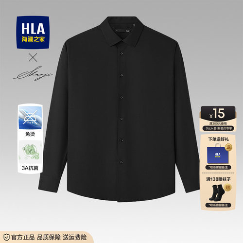 HLA/海澜之家长袖免烫正装长袖