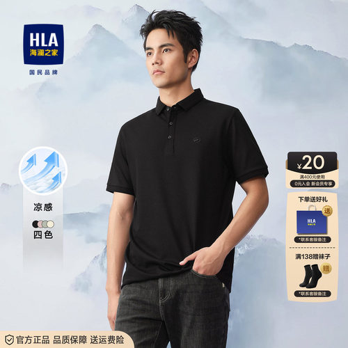 HLA/海澜之家翻领短袖夏季polo衫