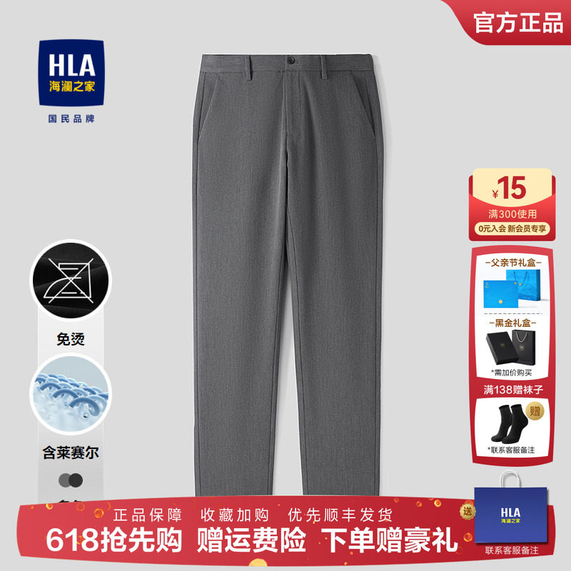 HLA/海澜之家轻商务Chic Ageless系列休闲裤25秋新含莱赛尔裤子男