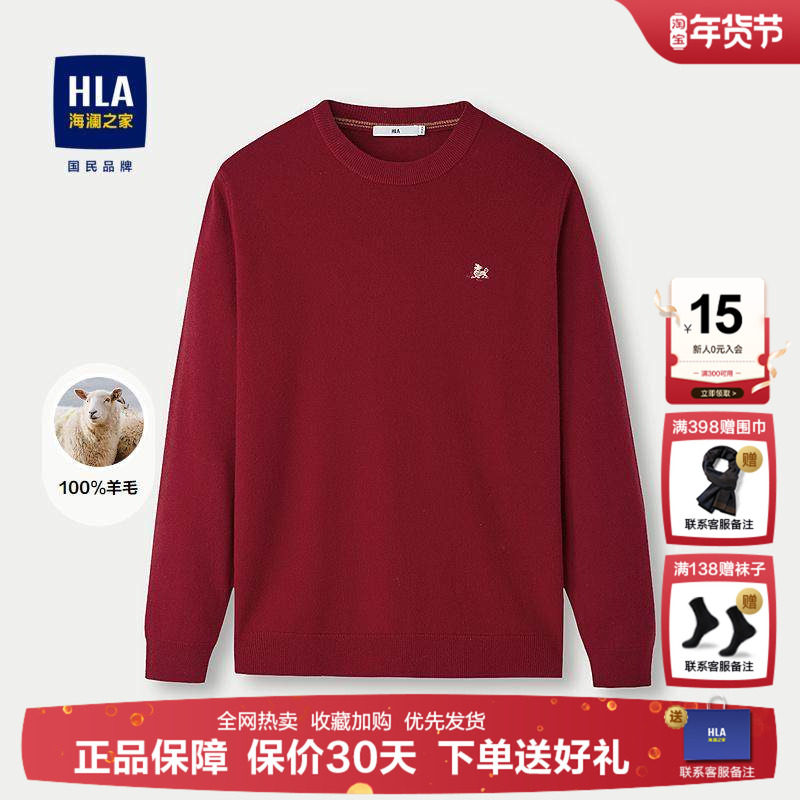 HLA/海澜之家马年贺岁红色羊毛衫26秋冬新款刺绣全羊毛喜庆毛衣男,男装,针织衫/毛衣,淘宝优惠券,粉丝福利购,淘宝优惠卷