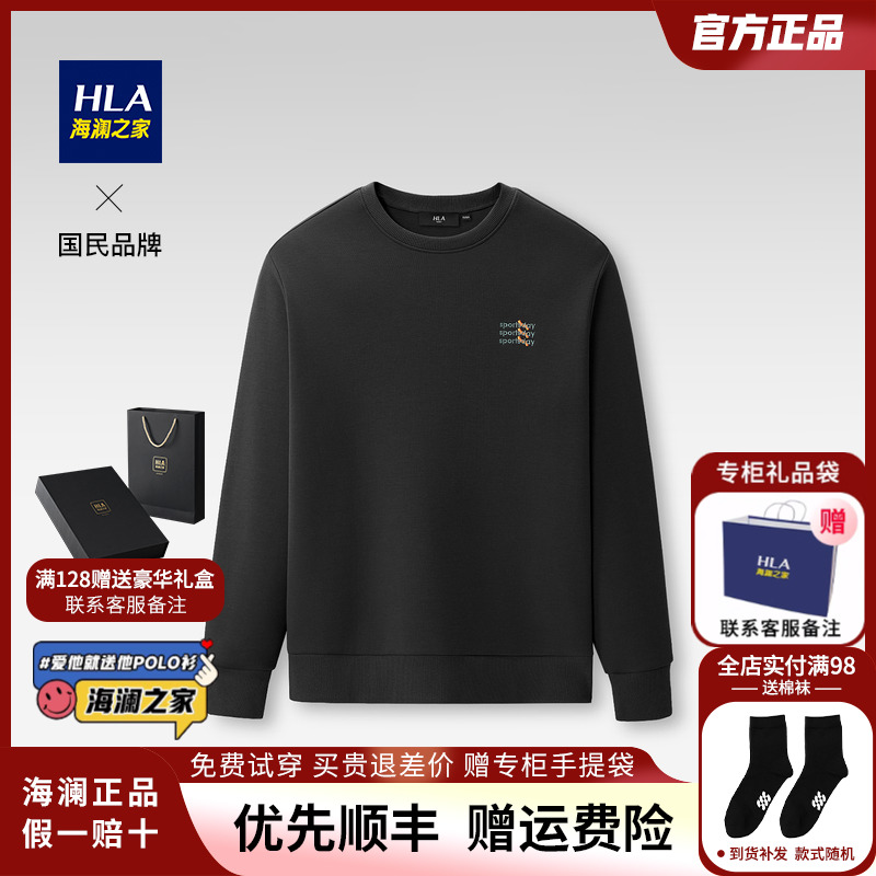 HLA/海澜之家简约纯色卫衣2023秋新款罗纹袖口字母刺绣圆领上衣男