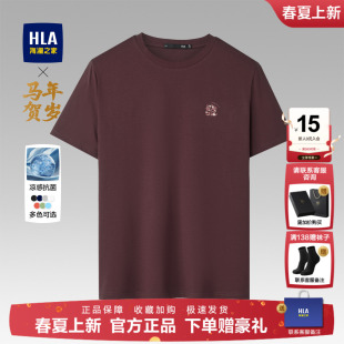 凉感撞色圆领短袖 HLA 新款 T恤26夏季 男 海澜之家马年贺岁红色短袖