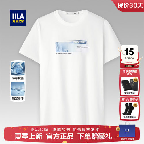 HLA/海澜之家2026圆领短袖男