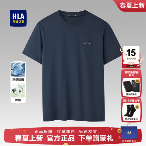 HLA/海澜之家中年圆领新款短袖