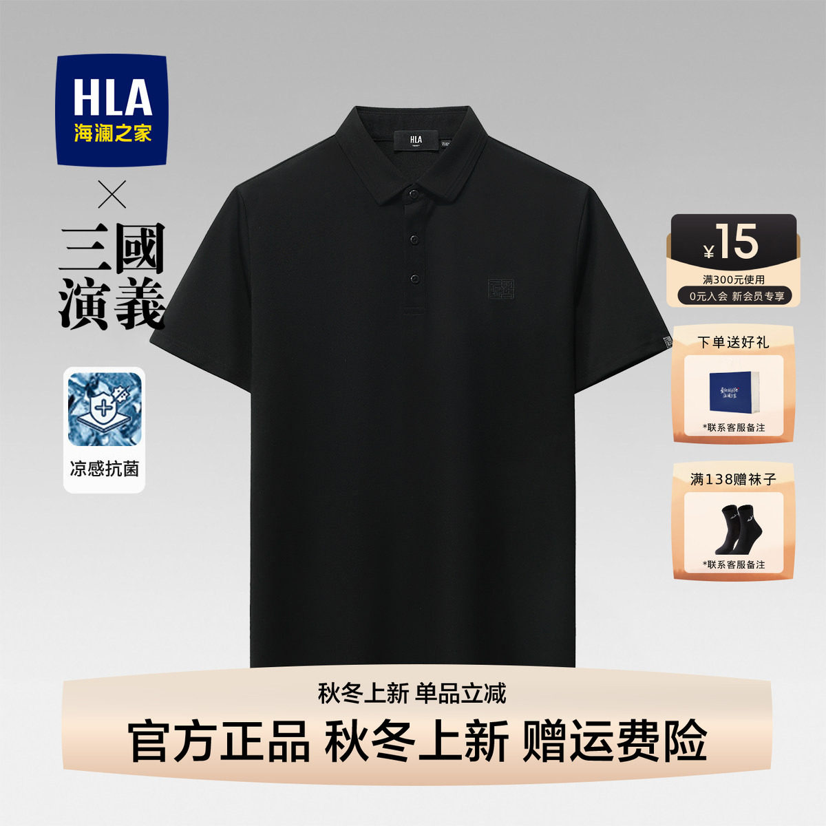 海澜之家2026夏季新款短袖POLO衫										
