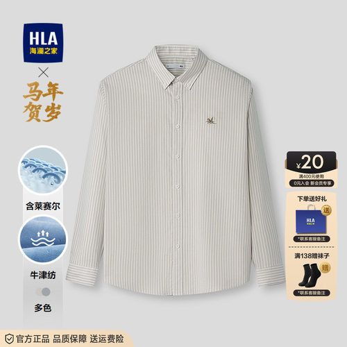 海澜之家纯棉休闲衬衫男
