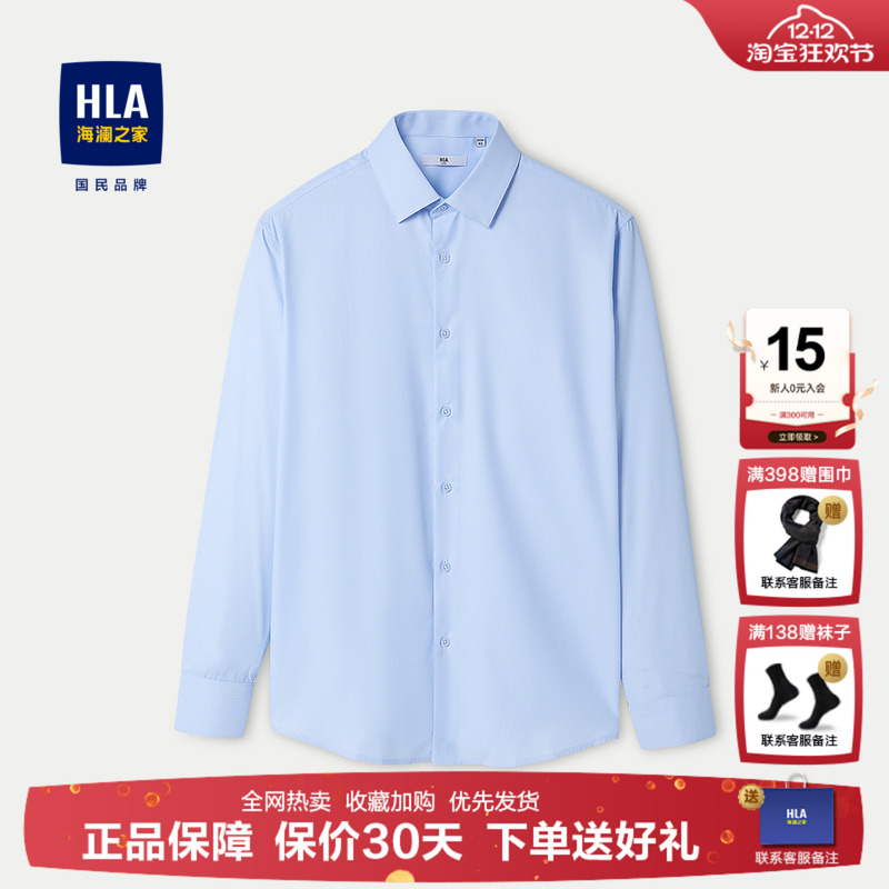 HLA/海澜之家通勤商务衬衫