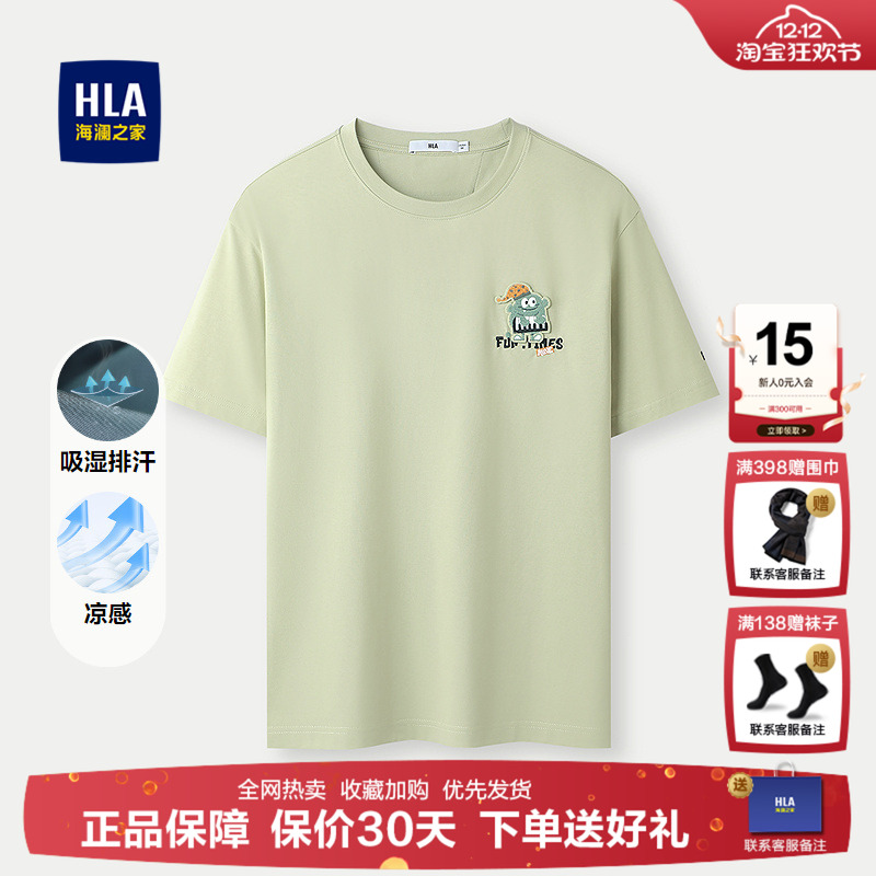 海澜之家吸湿排汗刺绣短袖T恤男