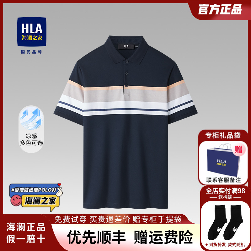 HLA/海澜之家中年爸爸POLO衫2024夏季商务撞色条纹休闲短袖T恤男