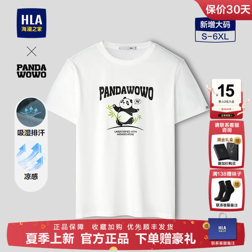 HLA/海澜之家panda wowo熊猫白色短袖T恤26夏季新印花绣凉感短t男
