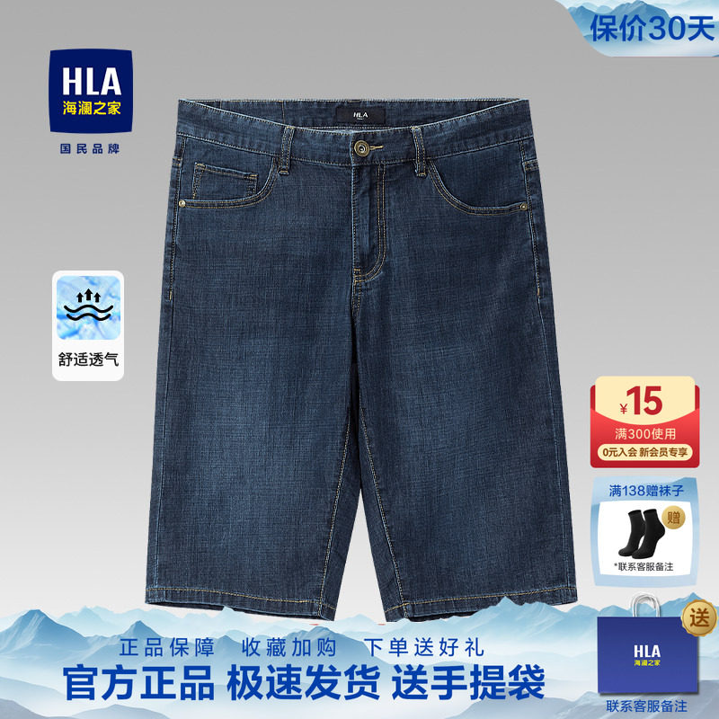 HLA/海澜之家轻薄牛仔五分裤2026夏季新款父亲节礼物短裤爸爸男款