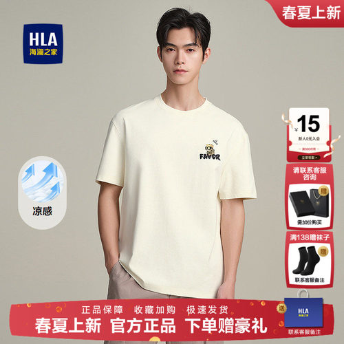 海澜之家圆领简约字母透气短袖男