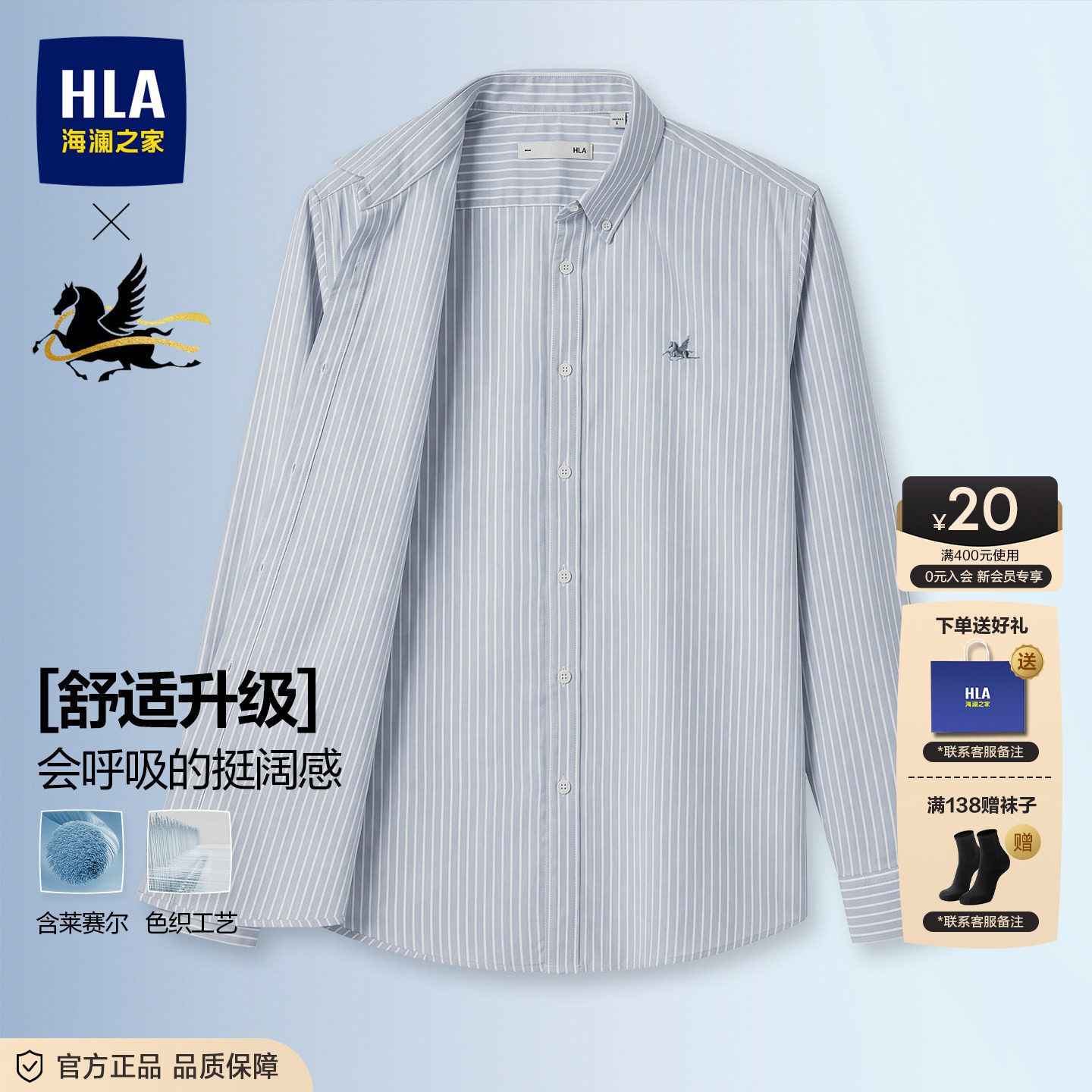 HLA/海澜之家轻商务时尚2026秋季新款长袖条纹休闲白衬衫衬衣男装
