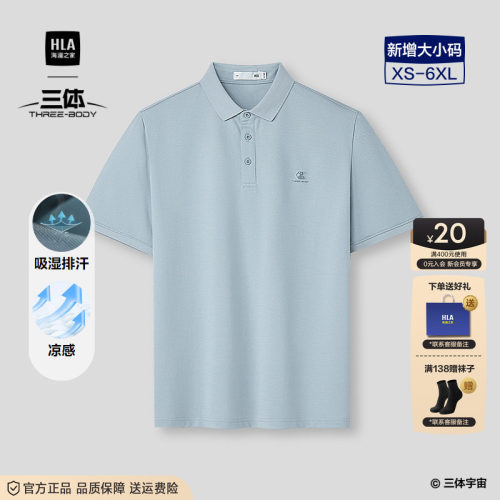 海澜之家三体联名蓝色POLO衫男