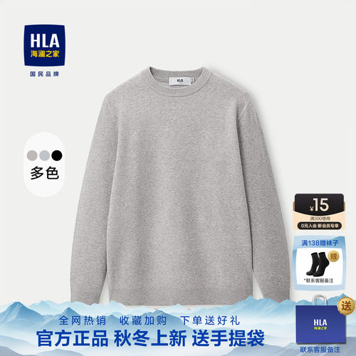 HLA/海澜之家男士羊毛长袖针织衫