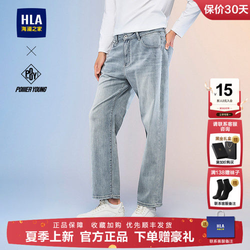 HLA海澜之家POWER YOUNG浅牛仔裤2026春夏新款猫须宽松直筒裤男士