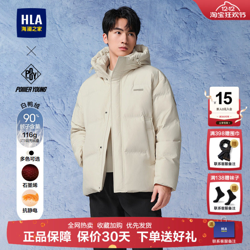 HLA/海澜之家短款加厚连帽羽绒服25冬季新款连帽石墨烯极寒外套男