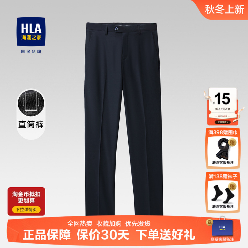 HLA/海澜之家舒适垂顺商务正装