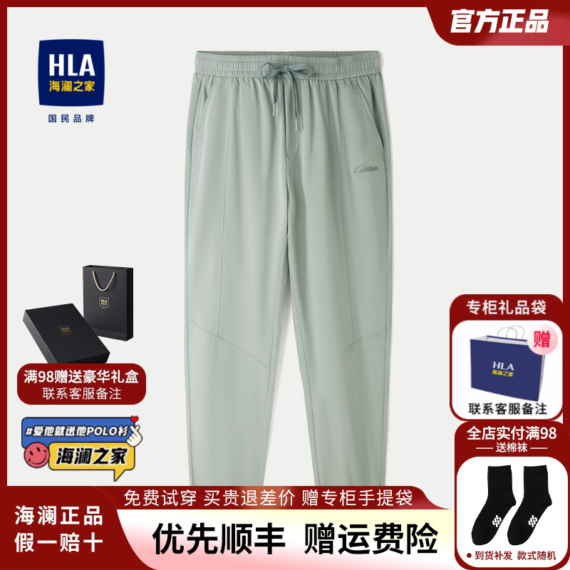 HLA/海澜之家仿铜氨休闲九分裤2024春夏新款微弹中腰柔软裤子男 男装 休闲裤 原图主图