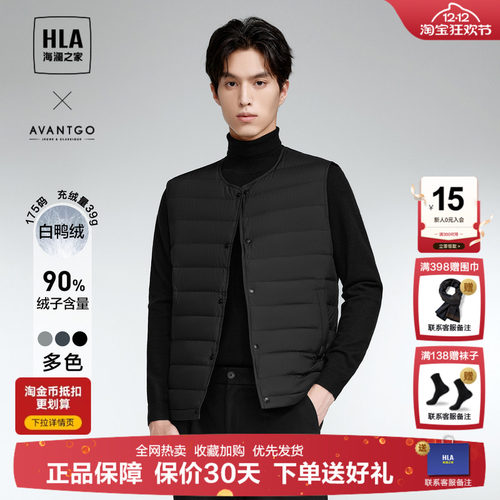 HLA/海澜之家羽绒马甲